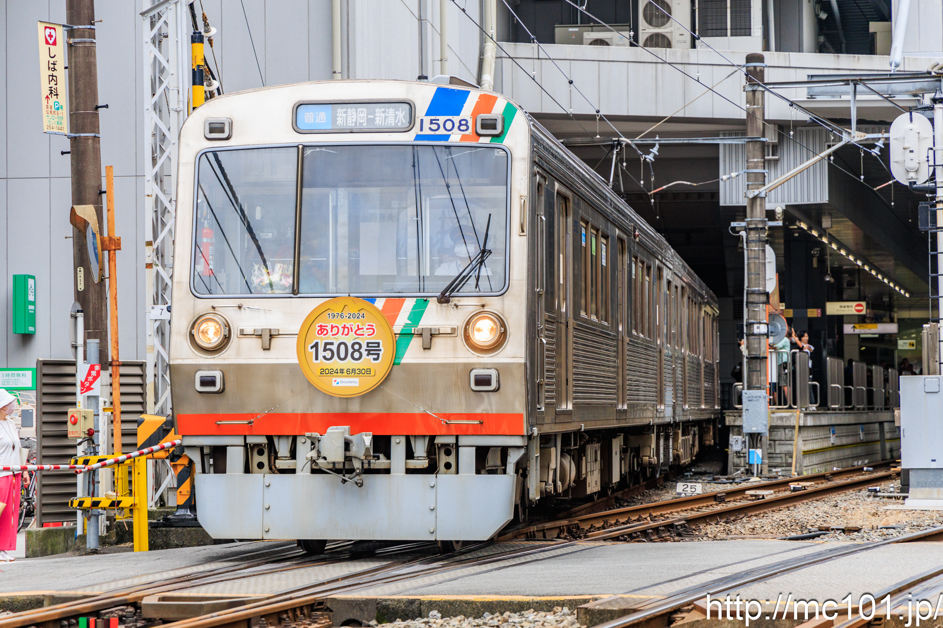 静岡鉄道静岡清水線新静岡駅付近 で撮影した静岡鉄道1000系1508 他 の写真