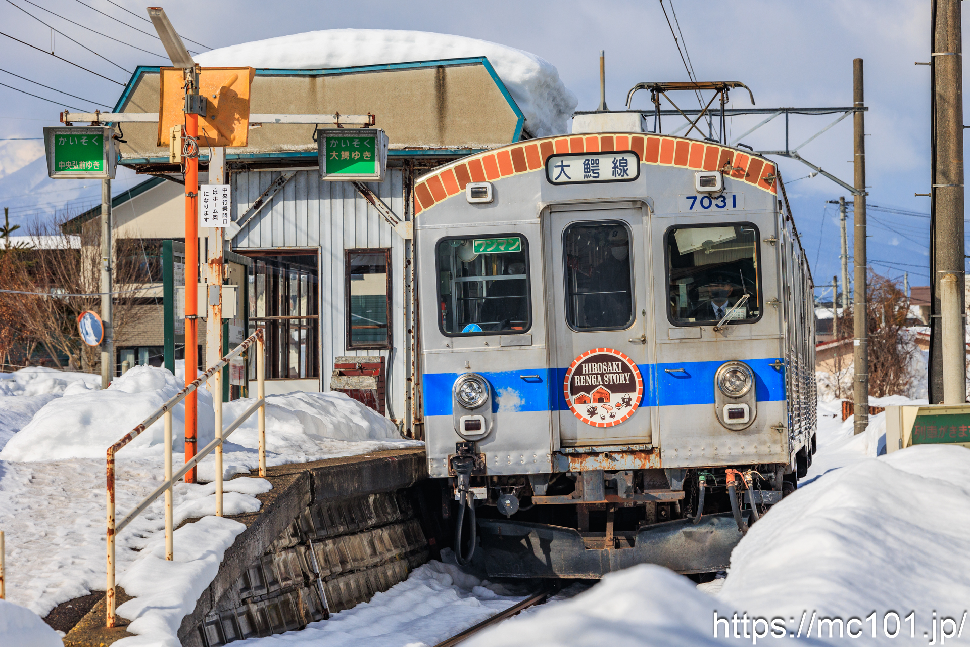 弘南鉄道大鰐線千年駅 で撮影した弘南鉄道7000系7031 他 の写真