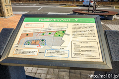 [村山橋メモリアルパーク] 案内板